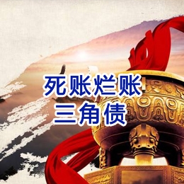 平泉要债公司
